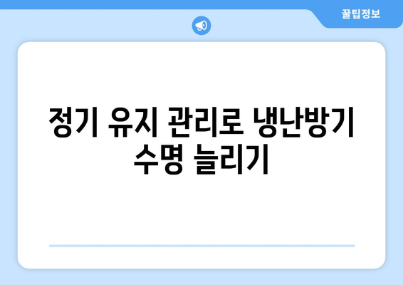 캐리어 냉난방기 사용법| 효율적인 설치 및 유지 관리 팁 | 캐리어, 냉난방기, 에너지 절약
