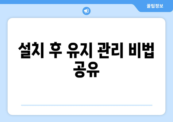 냉난방기 설치 후기를 통한 스마트한 선택 방법 | 설치 후기, 냉난방기, 사용자 경험, 가이드