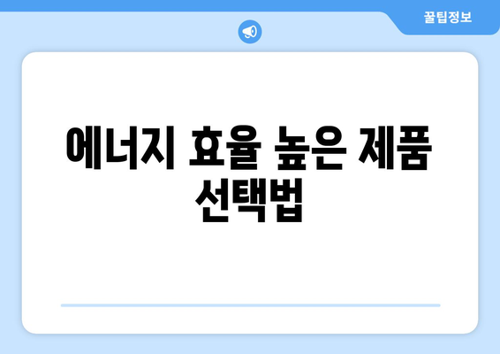 냉난방기 효율 최적화 방법| 에너지 절약을 위한 필수 가이드 | 냉난방, 에너지 효율, 절약 팁"