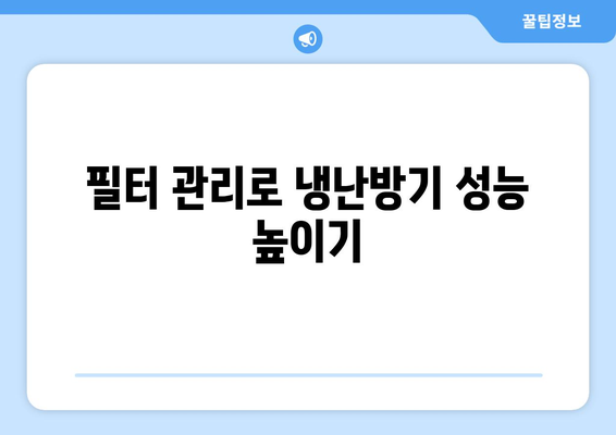위니아 시스템 냉난방기의 효율적인 사용법과 설치 팁 | 냉난방기, 에너지 절약, 가정용 시스템