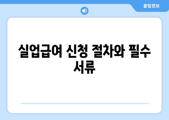 개인사업자 휴업 실업급여 받는 방법 | 실업급여, 개인사업자, 휴업 안내