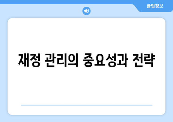 개인사업자를 위한 절세 방법 완벽 가이드 | 절세, 세금, 재정 관리, 사업 전략