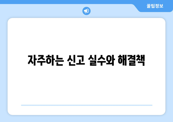 개인사업자 종합소득세 신고유형 완벽 가이드 | 종합소득세, 신고방법, 절세팁