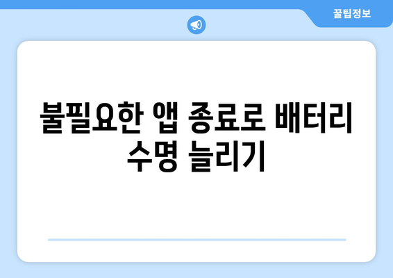 아이폰 16 배터리 수명 늘리기 위한 5가지 팁 | 아이폰 16, 배터리 관리, 스마트폰 유지보수