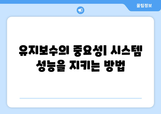 시스템 냉난방기 장단점 완벽 분석 가이드 | 에너지 효율, 비용 절감, 설치 방법