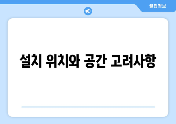 LG 벽걸이 냉난방기 구매 가이드| 최적의 선택을 위한 필수 팁!" | LG, 냉난방기, 구매 팁, 에어컨