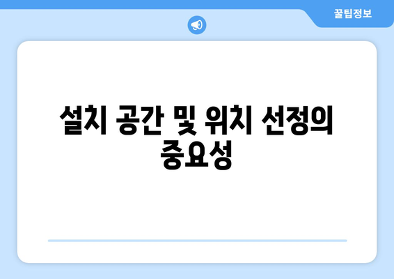 벽걸이형 냉난방기 선택 시 고려해야 할 5가지 요소 | 냉난방기, 설치 방법, 에너지 효율