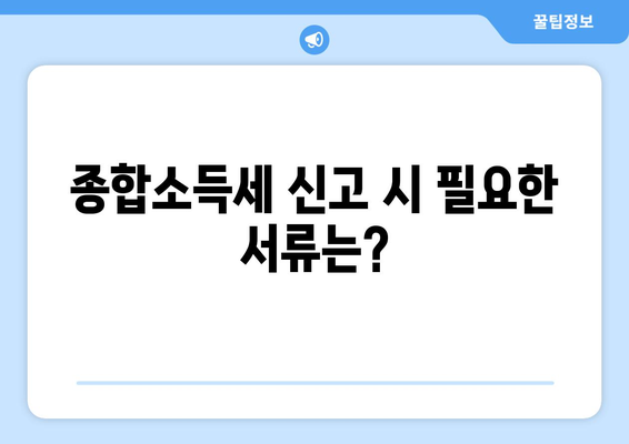 국민연금 종합소득세 신고방법 완벽 가이드 | 세금 신고, 국민연금, 절세 팁