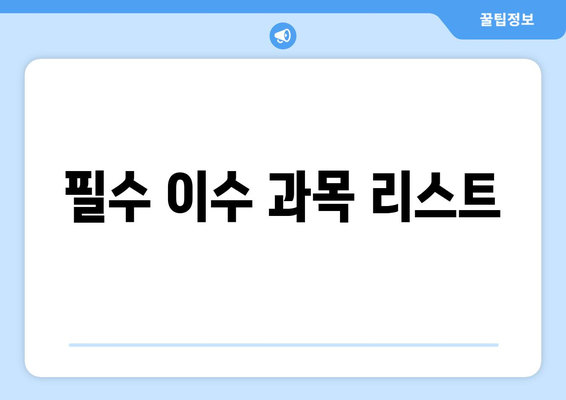 직장인 법정의무교육| 필수 이수 과목 및 방법 안내 | 법정교육, 직장인 교육, 의무사항