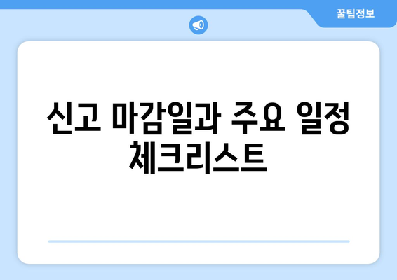 개인사업자를 위한 종합소득세 신고 방법과 꿀팁 | 세무, 세금 신고, 금융 관리