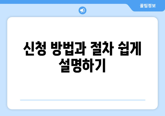 개인사업자를 위한 전세자금대출 조건 및 신청 방법 안내 | 개인사업자, 전세자금대출, 자금 지원