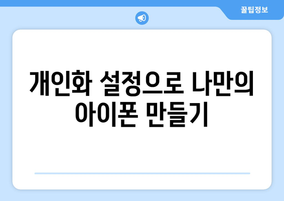 아이폰 16 맥스 사용자를 위한 필수 팁과 기능 소개 | 아이폰 16 맥스, 스마트폰, 최신 기술