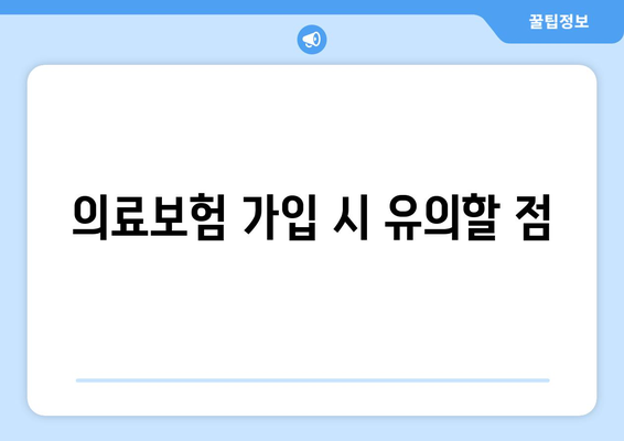 대표자만 있는 개인사업자 직장 의료보험 가입 방법| 간단 가이드 | 의료보험, 개인사업자, 가입절차