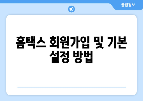 개인사업자 직원 연말정산 홈텍스하는법 완벽 가이드 | 연말정산, 세금 신고, 절세 팁