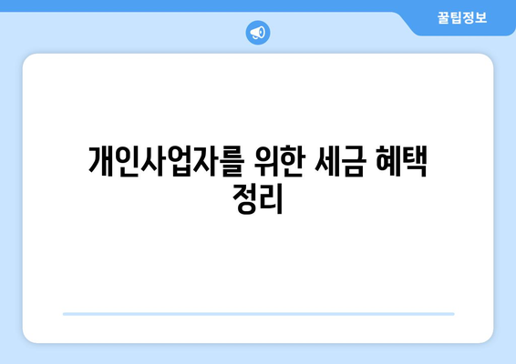 개인사업자를 위한 차량구입 방법 가이드 | 차량 대출, 세금 혜택, 구입 팁