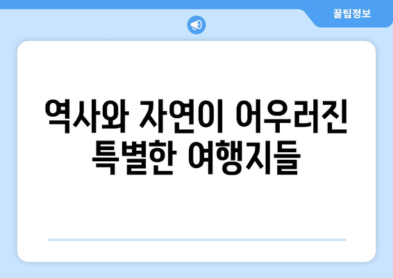 창원 근교 자연과 함께 즐기는 힐링 여행지 10곳 | 여행, 자연, 창원"
