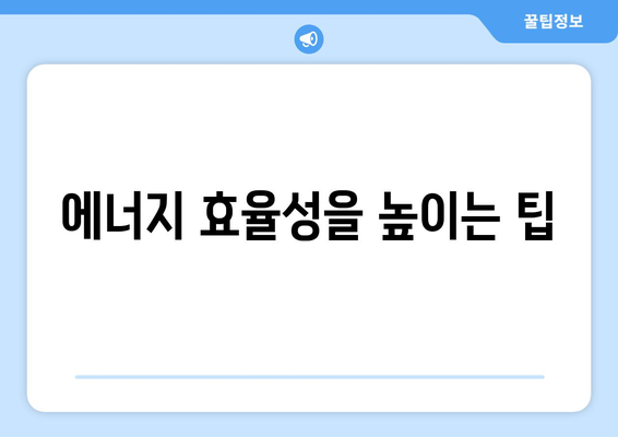 시스템 냉난방기" 선택 및 설치 가이드 | 시스템 설치, 효율성, 유지보수 팁