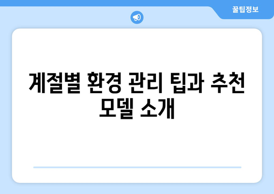캐리어 냉난방기 공기 청정