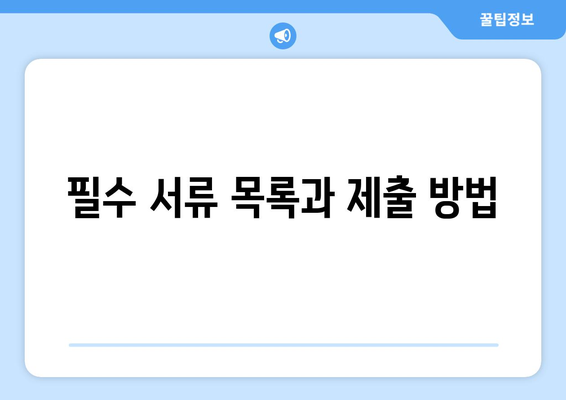 개인사업자 명의변경 절차 및 필수 서류 안내 | 개인사업자, 명의변경, 창업 팁