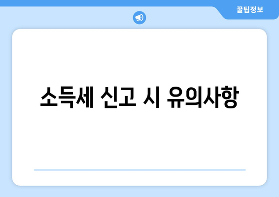개인사업자 소득세율 완벽 가이드| 세율 변경과 절세 팁 | 소득세, 세금 신고, 개인사업자