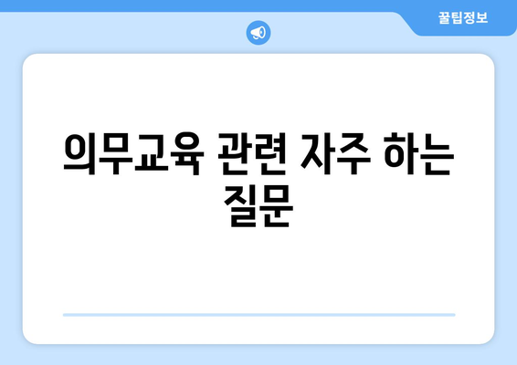 직장인 법정의무교육| 필수 이수 과목 및 방법 안내 | 법정교육, 직장인 교육, 의무사항