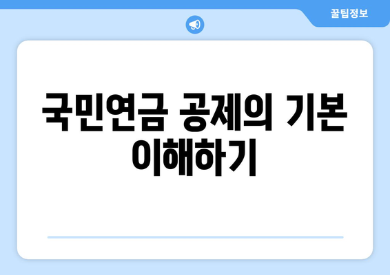 종합소득세 국민연금 공제의 모든 것| 절세 방법과 팁 | 종합소득세, 국민연금, 세금 절약"