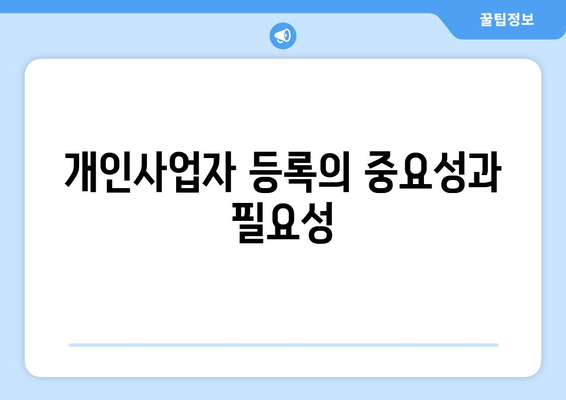 개인사업자를 위한 직원등록 절차 가이드 | 개인사업자, 직원등록, 절차, 업무효율화