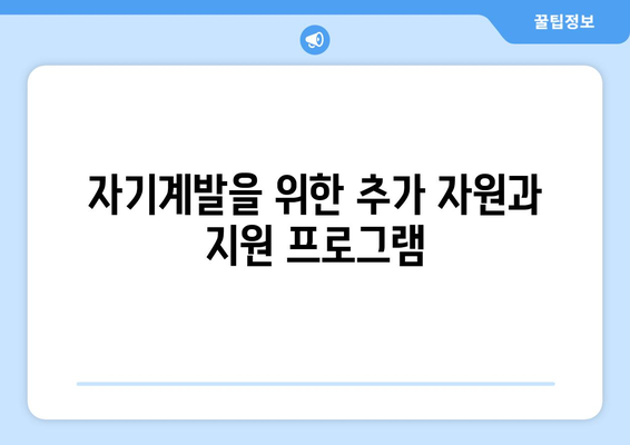 직장인을 위한 내일배움카드 온라인 신청방법 완벽 가이드 | 교육지원, 직무능력 향상, 자기계발