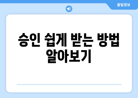 직장인 대환대출 최적 활용법| 금리 절감과 승인을 위한 5가지 팁 | 대출, 재정 관리, 금융 전략