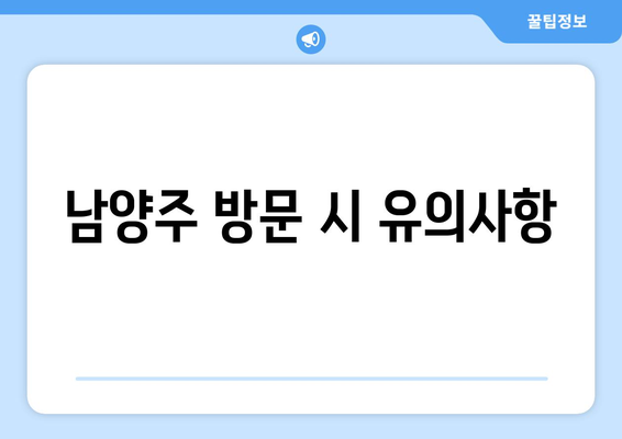 남양주 황화코스모스 축제 일정과 팁 | 축제, 황화코스모스, 행사 안내