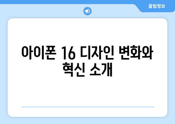 아이폰 16 업데이트| 주요 기능 및 새로운 변화 완벽 가이드 | iOS, 최신 기술, 애플 뉴스