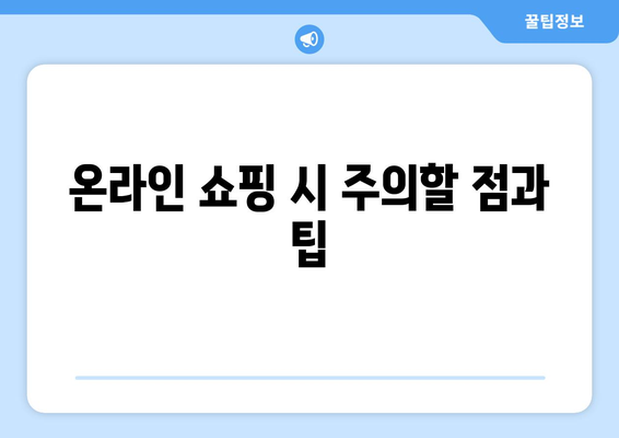 아이폰16 쿠팡 구매 가이드| 최저가 찾는 팁과 추천 모델 | 아이폰16, 온라인 쇼핑, 가격 비교