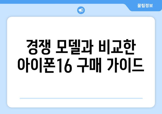 아이폰16 물량