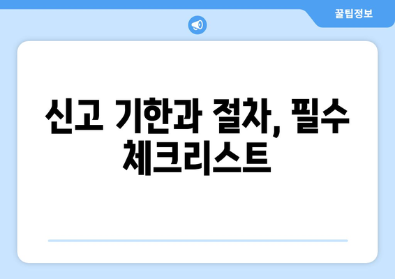 종합소득세 신고 대상 확인 방법과 주의사항 | 종합소득세, 신고, 절세 팁