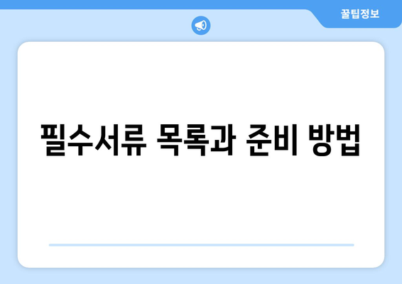 개인 사업자등록증 변경시 필요서류 및 절차 안내 | 사업자등록, 변경절차, 필수서류