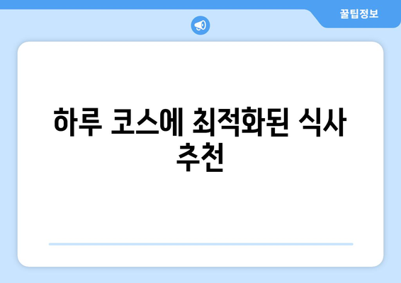 대구 근교 하루 코스 여행 완벽 가이드 | 대구, 여행팁, 일일 코스 추천
