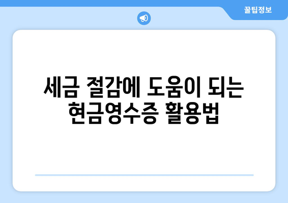개인사업자 현금영수증 발급 조회 방법과 필수 팁 | 세금, 경영, 사업자 등록