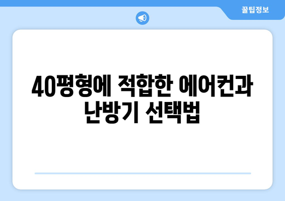 중고 냉난방기 40평형 구매 가이드 | 중고 거래, 에어컨, 난방기, 효율성