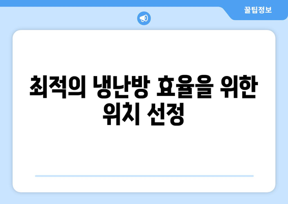 캐리어 냉난방기 25평형 선택 가이드| 효율성 높은 모델과 설치 팁!" | 캐리어, 냉난방기, 에너지 효율, 설치 방법