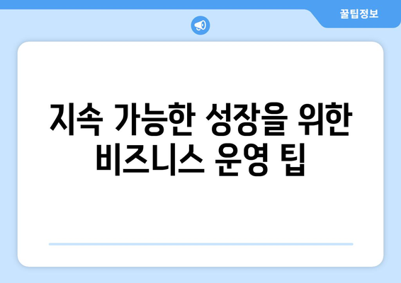 냉난방기 총판 선정 가이드| 성공적인 비즈니스 운영을 위한 5가지 핵심 팁 | 냉난방기, 총판, 비즈니스 전략"