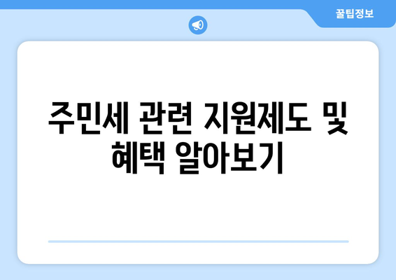 개인사업자를 위한 균등할 주민세 완벽 가이드 | 세금, 개인사업자, 주민세 안내