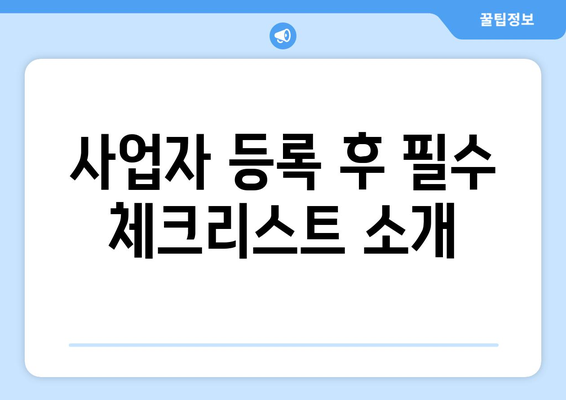 개인사업자 조회방법 완벽 가이드 | 개인사업자, 조회, 세무 정보, 사업자 등록