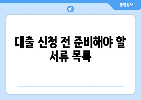 개인사업자를 위한 주택담보대출한도 계산 및 신청 가이드 | 대출 한도, 개인사업자, 금융 팁
