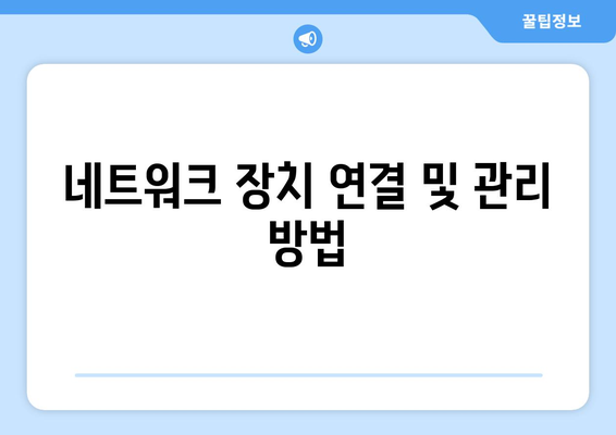 iptime A604MU 설정| 최적의 Wi-Fi 환경 구축을 위한 단계별 가이드 | 라우터 설정, 무선 인터넷, 네트워크 최적화"