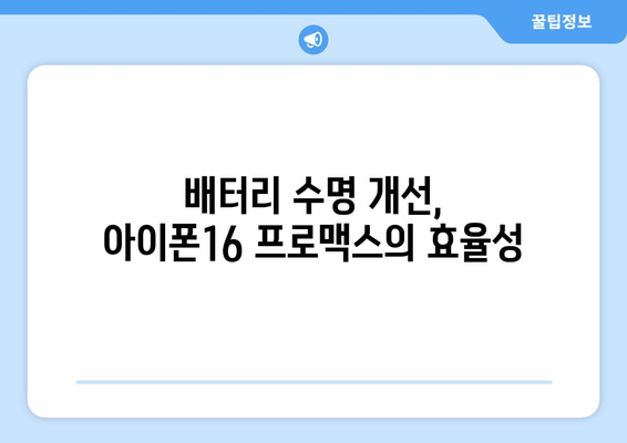 아이폰16 프로맥스의 모든 기능과 특징 총정리 | 아이폰, 스마트폰, 최신 기술