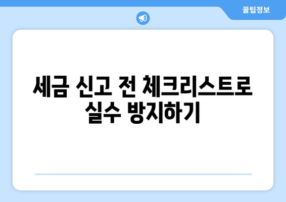 세금 계산기를 활용한 세금 절약 꿀팁 | 세금, 재정 관리, 절세 전략"