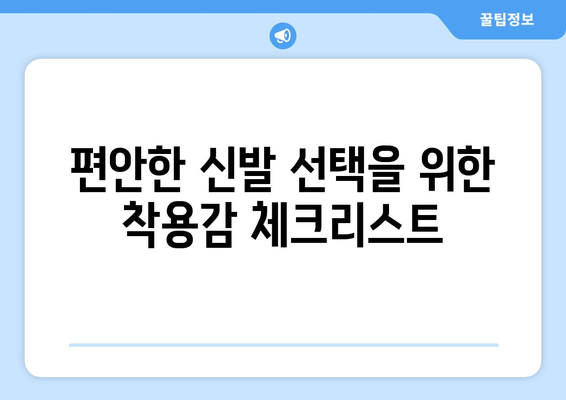 나들이 갈 때 편한 신발 선택 팁 5가지 | 여름 패션, 편안한 신발, 나들이 준비