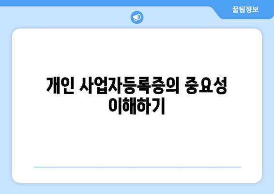 개인 사업자등록증 필요서류 및 준비 방법 안내 | 사업자등록, 필요 서류, 창업 팁