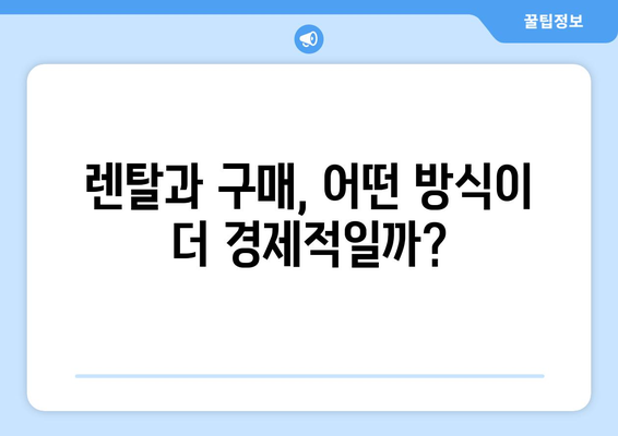 캐리어 냉난방기 렌탈| 저렴하게 사용할 수 있는 방법과 혜택" | 냉난방, 렌탈, 비용 절감, 효과적인 사용법