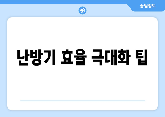 냉난방기 제상 방법| 효율적으로 성능 극대화하기 | 냉방, 난방, 유지보수"